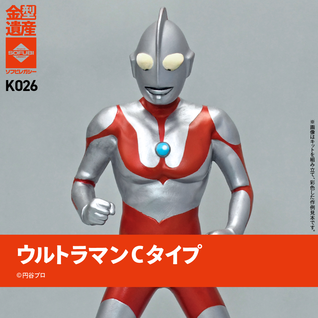 ソフビ完成品の写真です