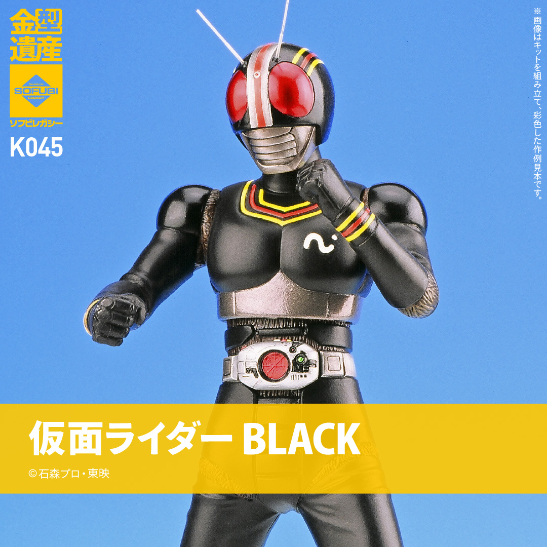 ソフビ完成品の写真です