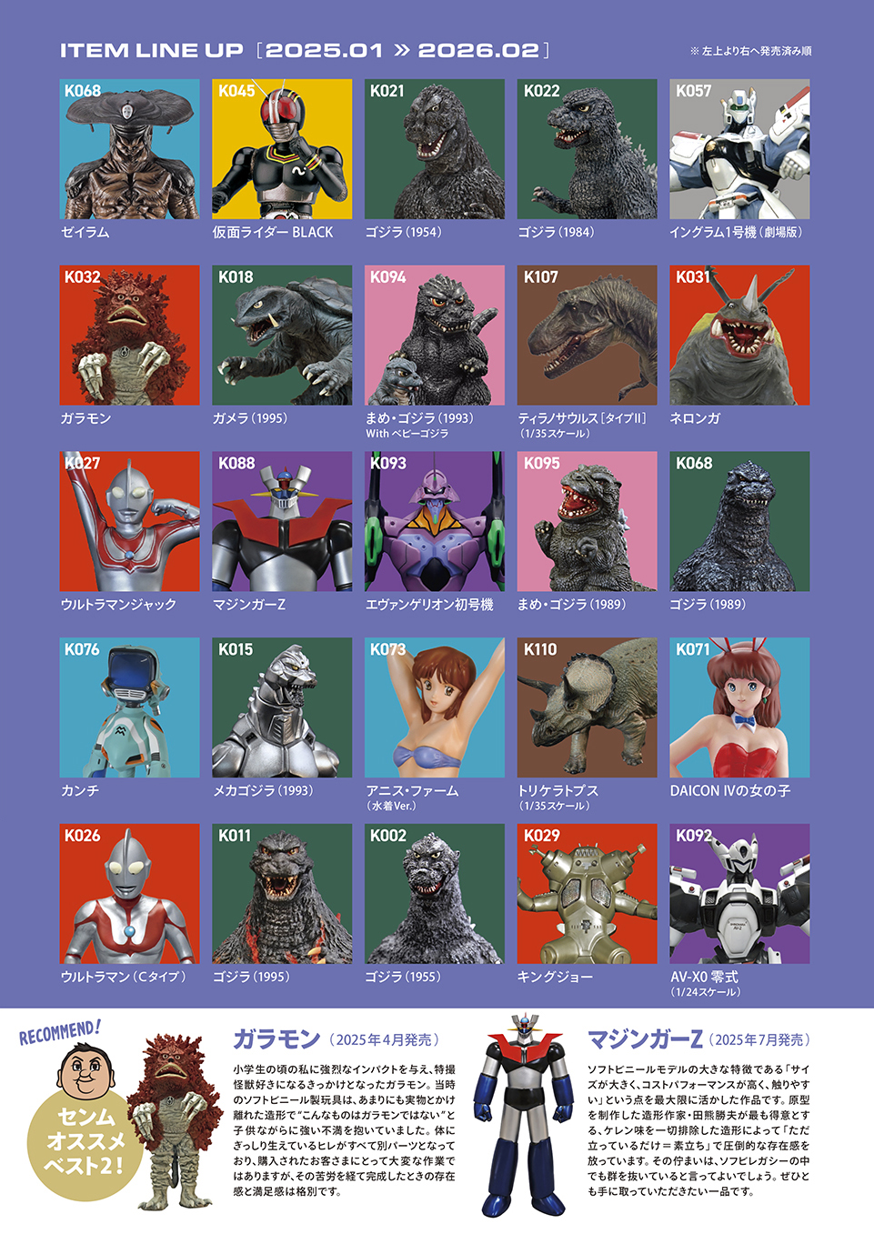 ソフビレガシーのカタログ裏面です。